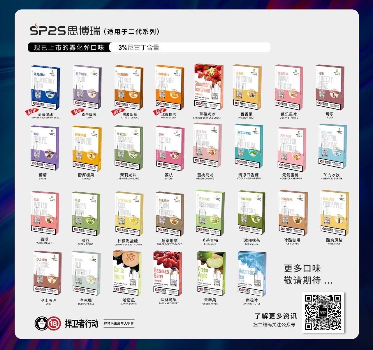 現貨當天出貨 正品sp2s思博瑞SP2S煙彈透明彈替換彈煙油思博瑞煙蛋菸油 sp2s煙彈